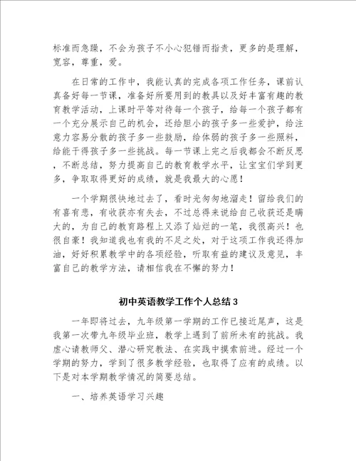 初中语文教学之工作总结