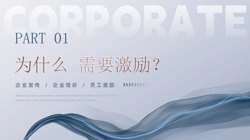 蓝色简约商务风企业培训找到员工激励的钥匙团队管理PPT模板员工培训
