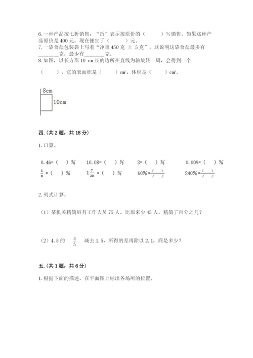 苏教版数学六年级下册试题期末模拟检测卷【重点】.docx