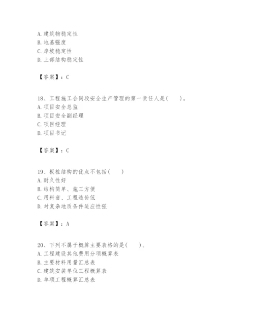 2024年一级建造师之一建港口与航道工程实务题库【易错题】.docx