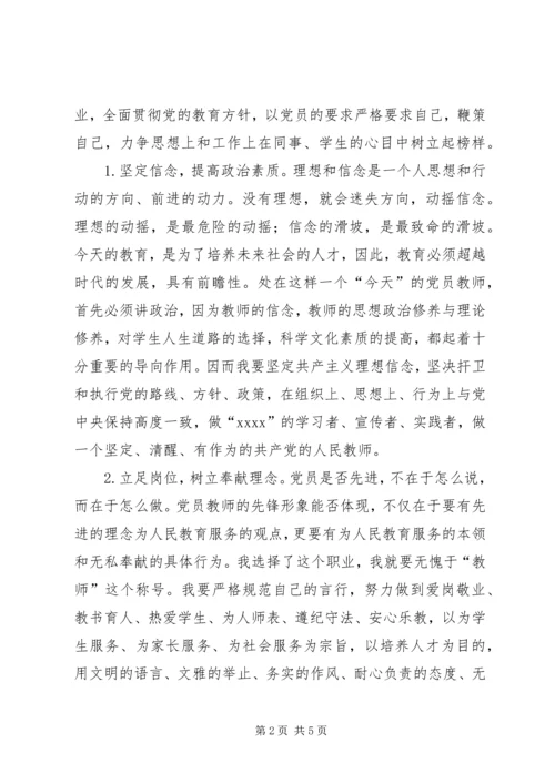立足岗位,争当优秀共产党员 (3).docx