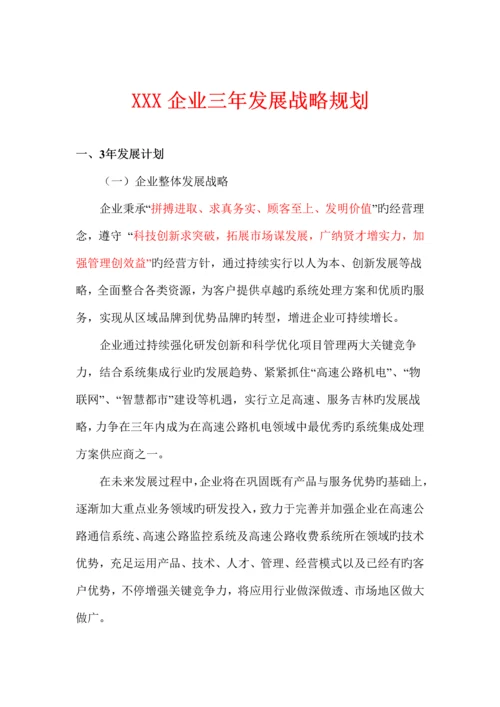 企业发展战略规划.docx