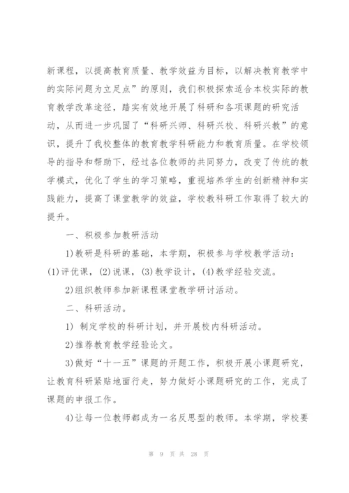 小学个人科研总结范文十篇.docx