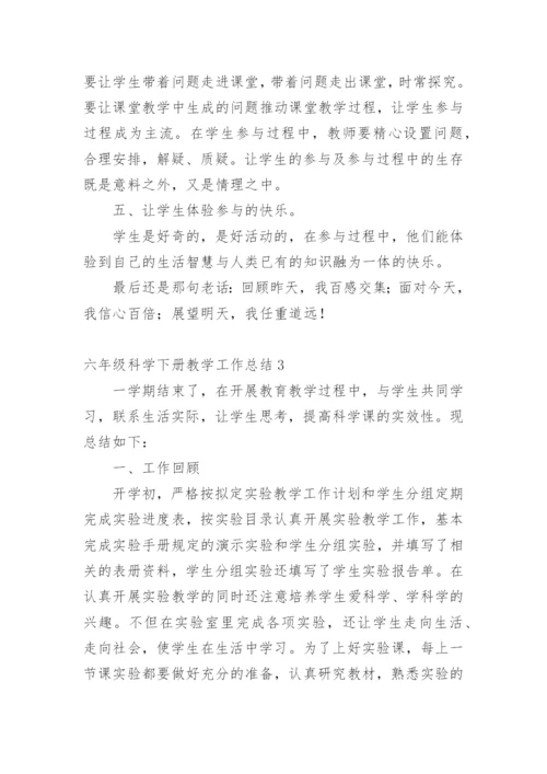 六年级科学下册教学工作总结.docx