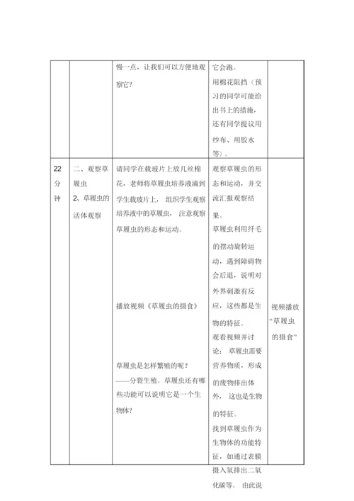 《单细胞生物》教案1093329.docx