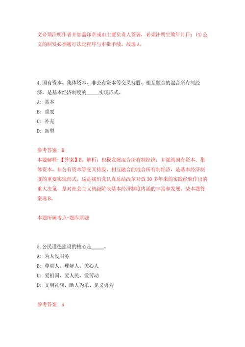 海南中学招考聘用应届大学生及骨干教师60人自我检测模拟试卷含答案解析5