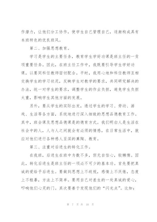 小学五年级班主任个人总结范本.docx