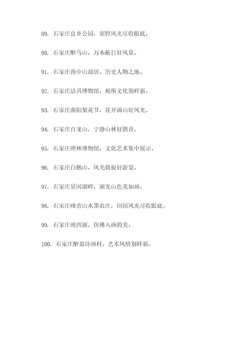 关于石家庄旅游顺口溜