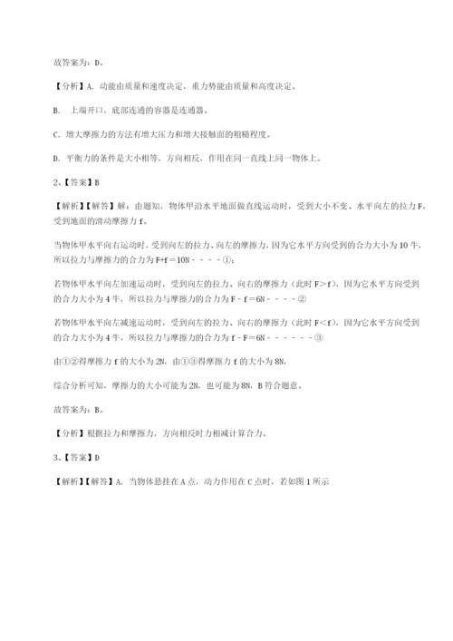 强化训练福建厦门市湖滨中学物理八年级下册期末考试同步测评试题（含答案解析版）.docx
