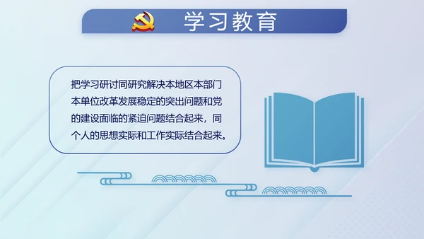 蓝色党建纪检监察机关处理检举控告工作PPT