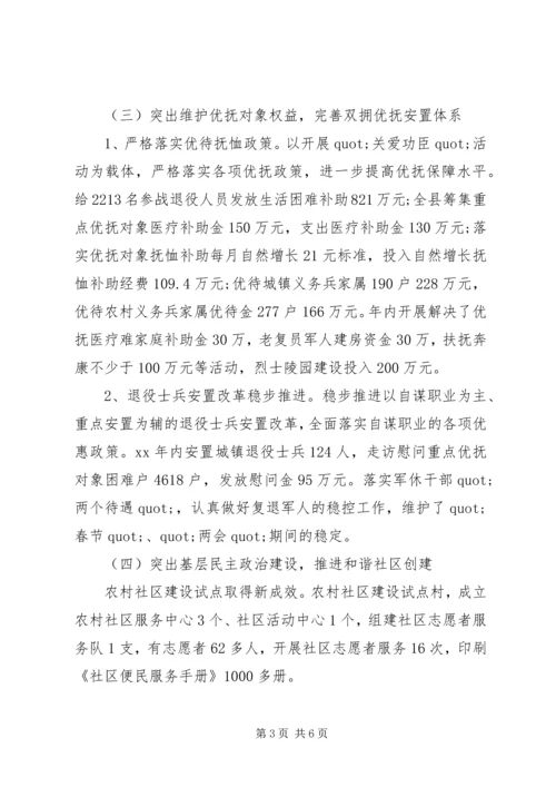 民政局工作总结和工作计划.docx