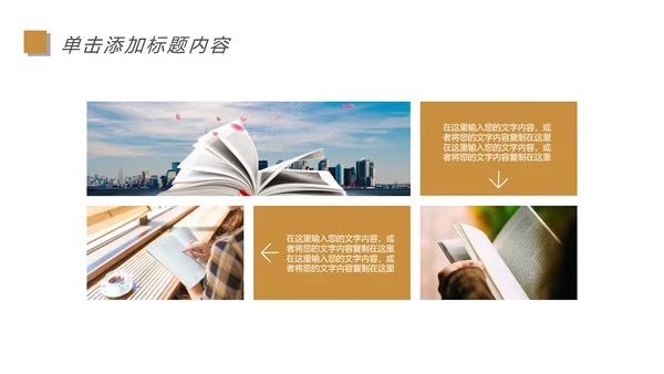 快乐阅读读书分享会阅读分享教育设计PPT模板