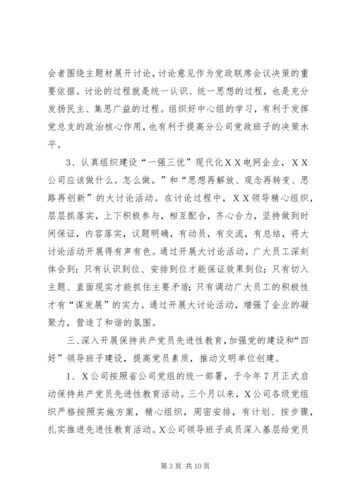 公司文明建设的申报材料.docx