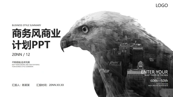 简约商务风灰色商业计划汇报PPT模板