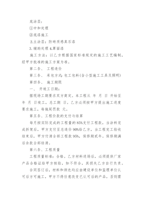 涂料承包合同.docx