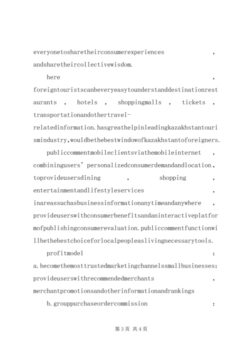 大众点评分析报告.docx