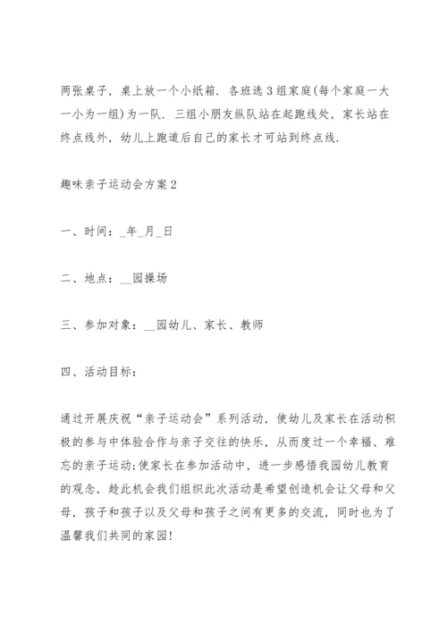 趣味亲子运动会方案范本5篇.docx