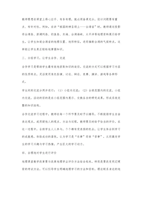 怎样实现初中地理的高效课堂教学.docx