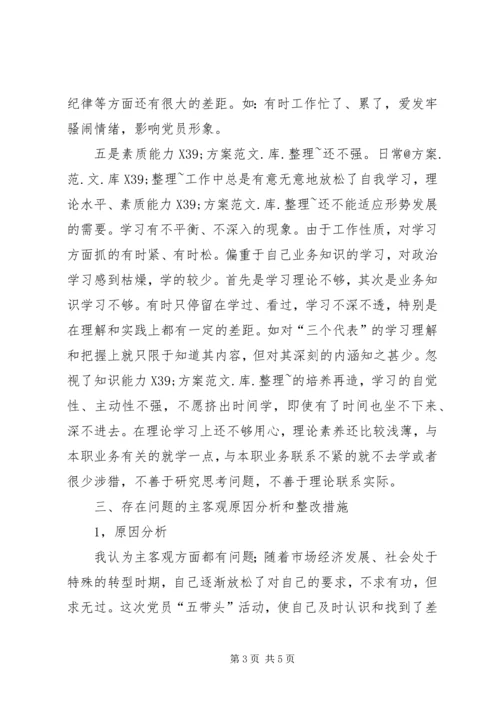 创先争优活动组织生活会议上的发言材料.docx