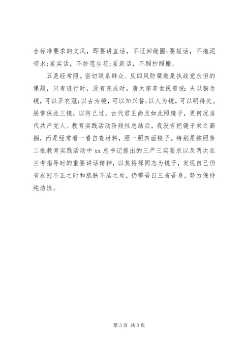 如何撰写个人对照检查材料的体会.docx