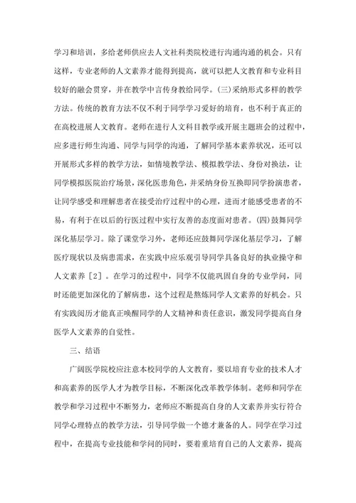 教育学院论文通用