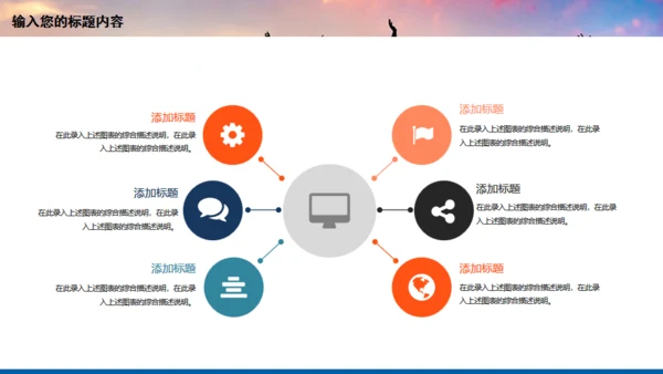 年轻向上跨越梦想年青的团队通用PPT模板