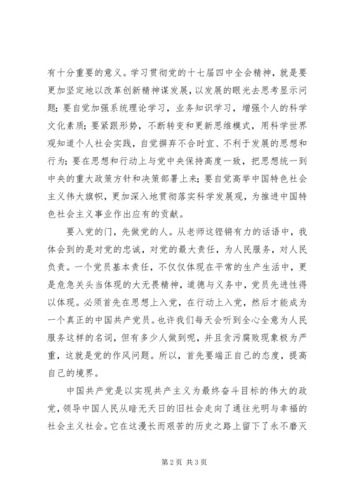 我对党和团的认识 (5).docx