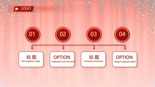 红色企业年会盛典颁奖晚会典礼PPT