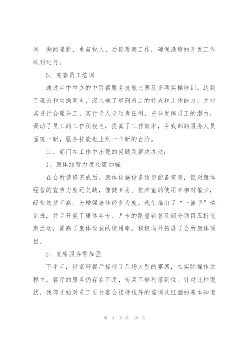 物业公司员工工作总结2022.docx