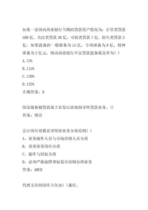 21年银行业专业人员中级历年真题和解答5辑