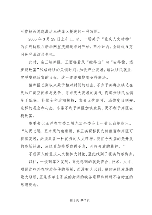 继续解放思想心得体会高举解放思想法宝勇创直辖发展伟业(1).docx