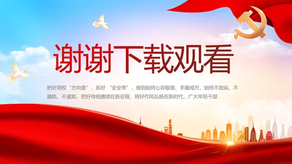 红色大气党建党支部年终工作总结PPT