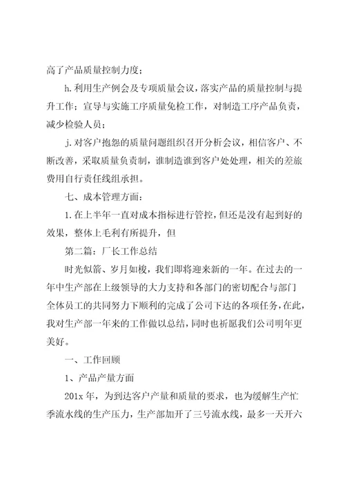 厂长工作总结三篇