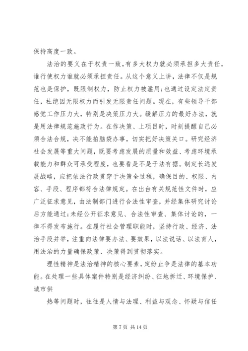 学习全面依法治国心得体会 (4).docx