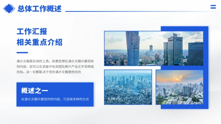 蓝色工作汇报述职年终总结PPT模板