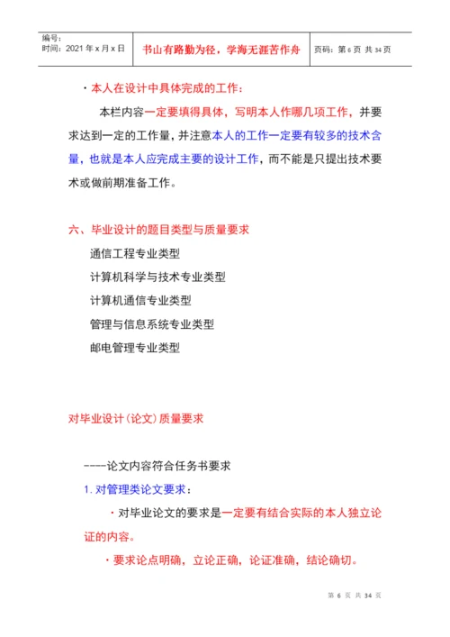 通信类毕业论文题目.docx