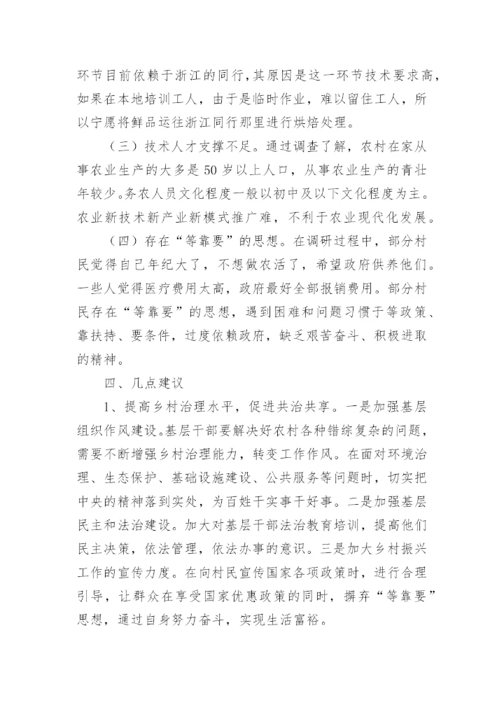 乡村振兴论文范文3000字.docx