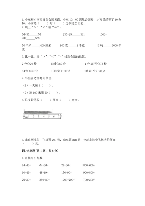 人教版三年级上册数学期中测试卷（完整版）.docx