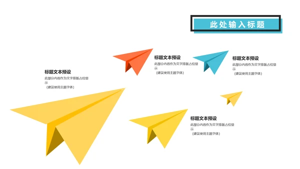 时尚多彩互联网扁平设计通用PPT模板