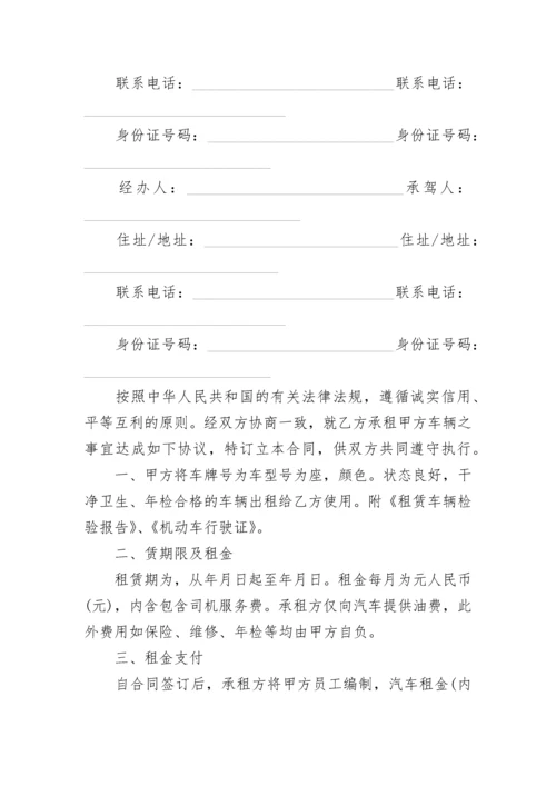 厢式车租赁合同.docx