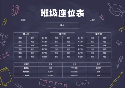 黑色卡通黑板插画班级座位表