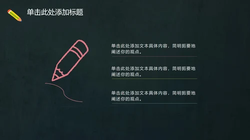 多彩卡通动物黑板PPT模板