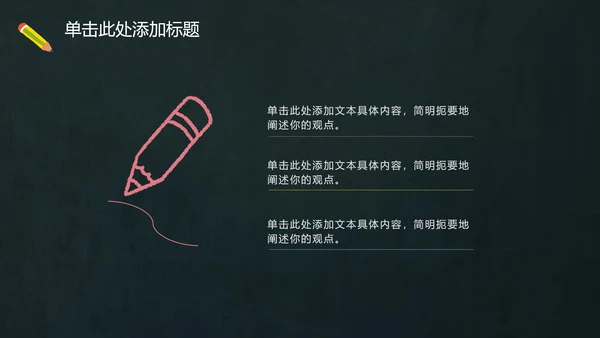多彩卡通动物黑板PPT模板