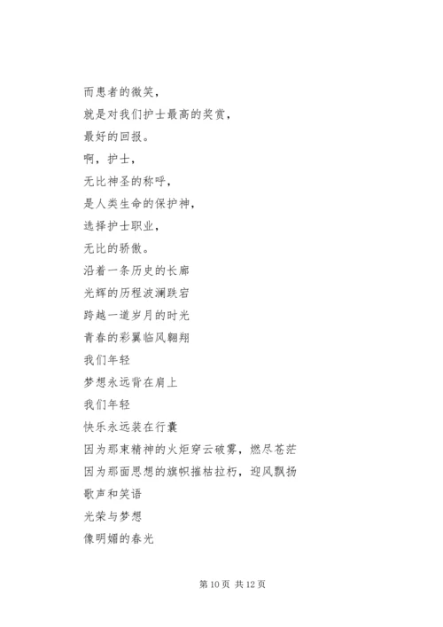 关于五四演讲稿5分钟.docx