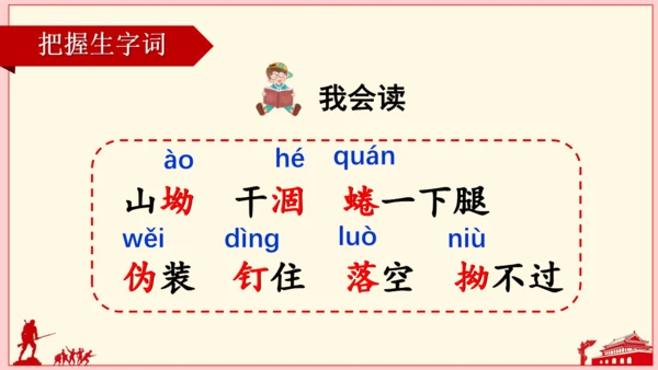 9 我的战友邱少云（课件）