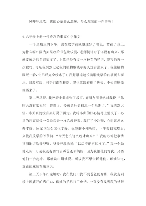 六年级上册一件难忘的事500字作文.docx