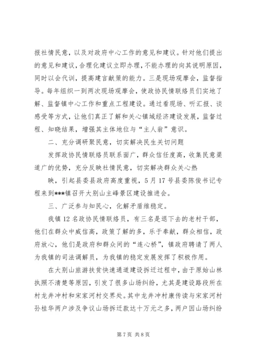 乡镇政协半年工作总结.docx