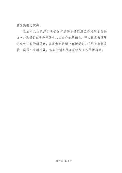 学习党的十八大精神学习心得体会.docx