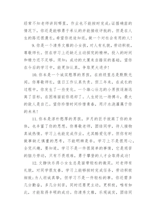 学生评价手册评语.docx