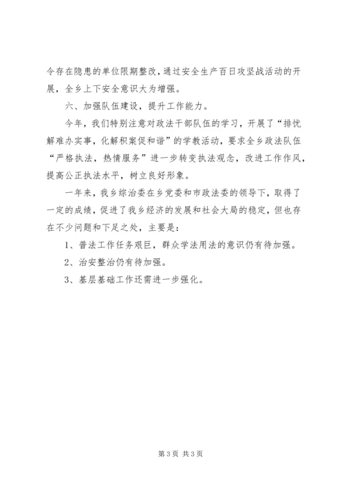 乡镇政法工作总结.docx